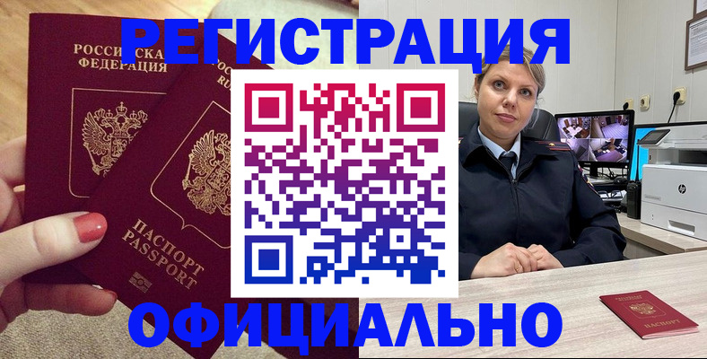 прописка для работы в Еманжелинске