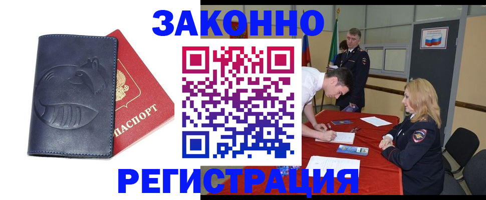 прописка штамп в Еманжелинске