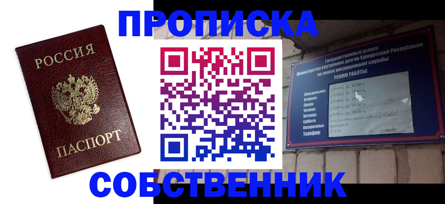временная регистрация поиск в Еманжелинске