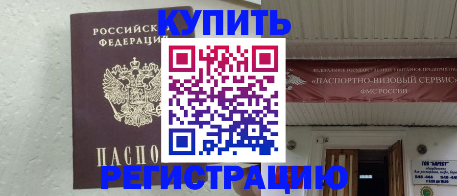 временная регистрация гарантия в Еманжелинске